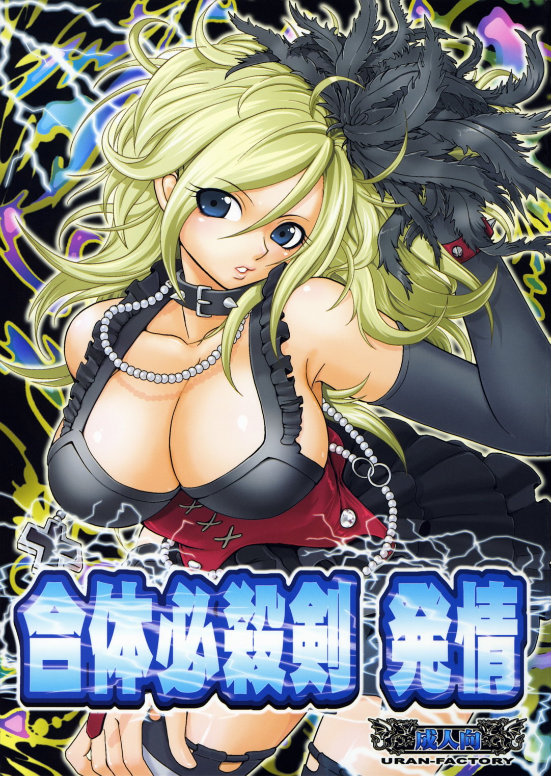 Gattai Hissatsuken Hatsujou page 1 full