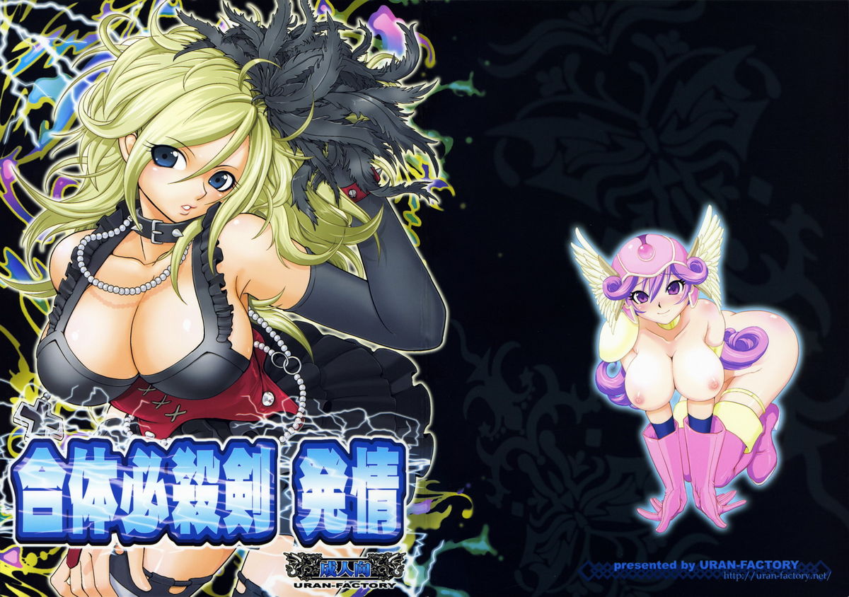 Gattai Hissatsuken Hatsujou page 2 full