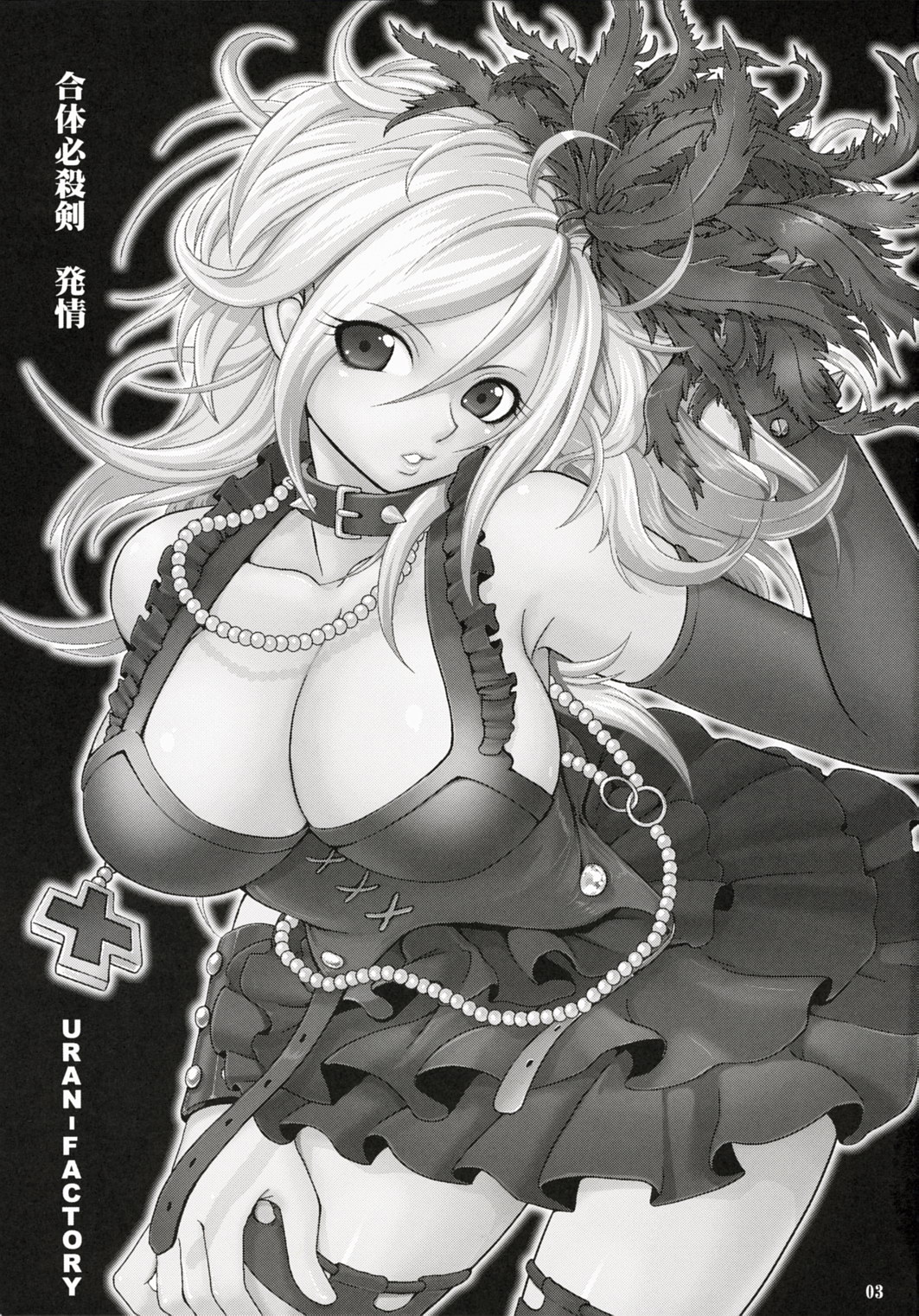 Gattai Hissatsuken Hatsujou page 3 full