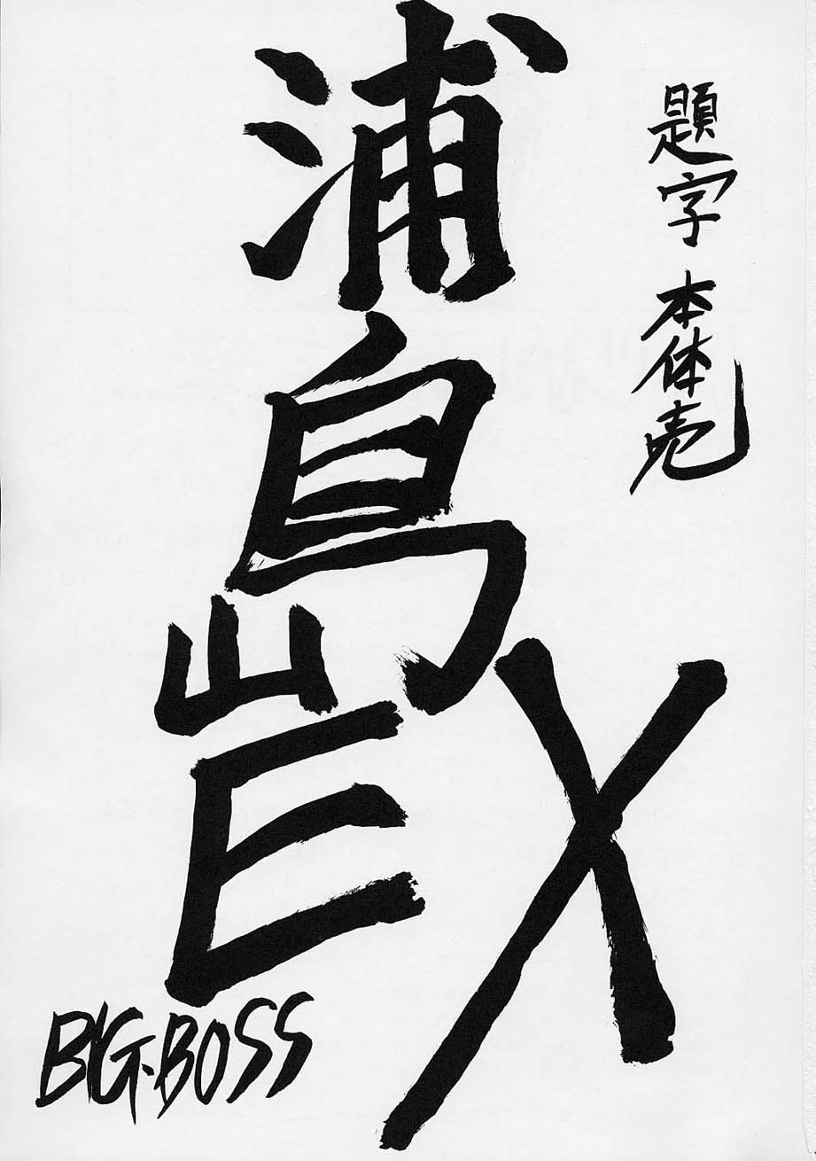 Urashima EX Excellent page 2 full