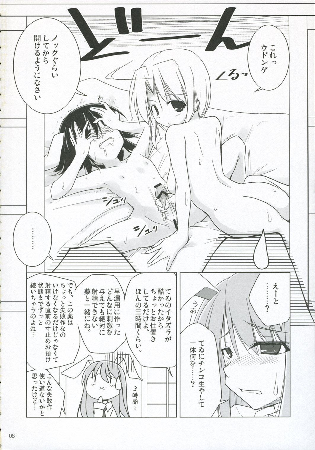 INABA BOX 5 page 7 full