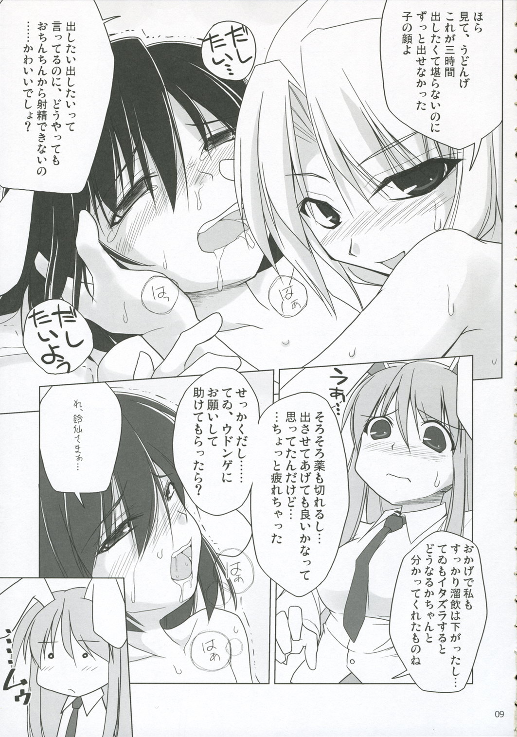 INABA BOX 5 page 8 full