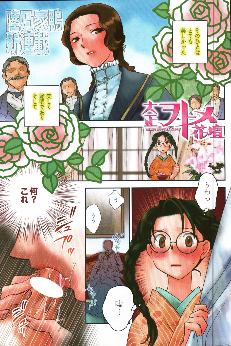 Young Comic 2007-06 page 2 full