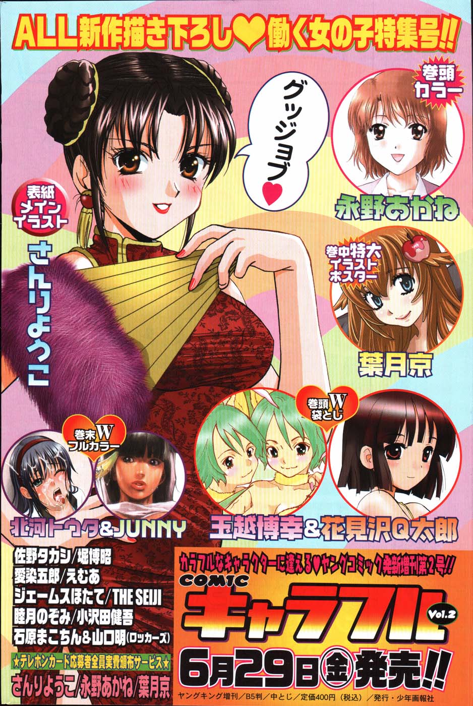 Young Comic 2007-06 page 7 full