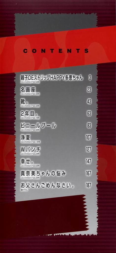 Otou-san Gomennasai. page 3 full