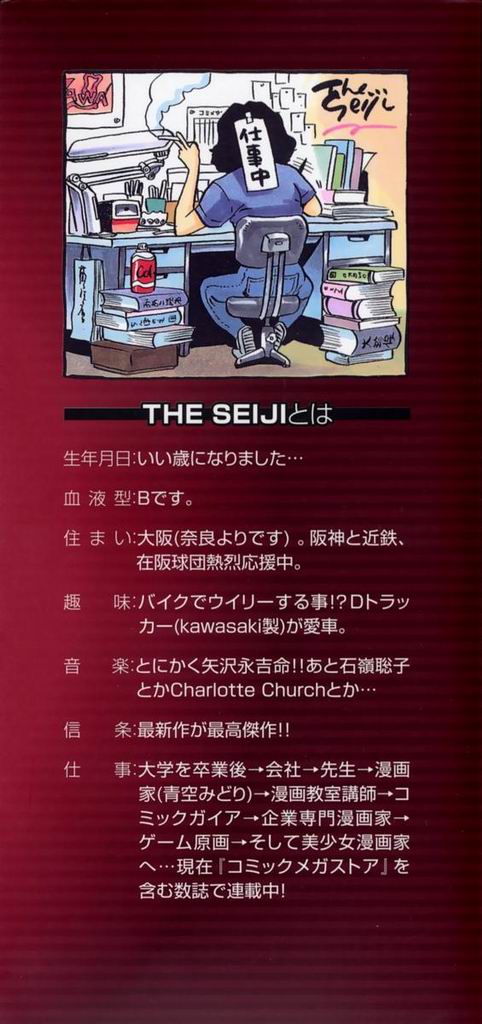 Otou-san Gomennasai. page 4 full