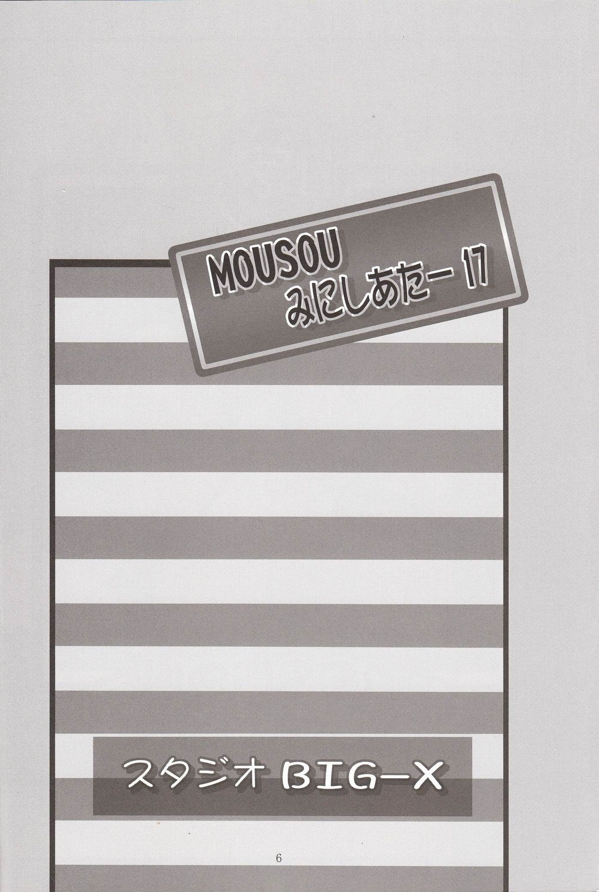 Mousou Mini Theater 17 page 6 full