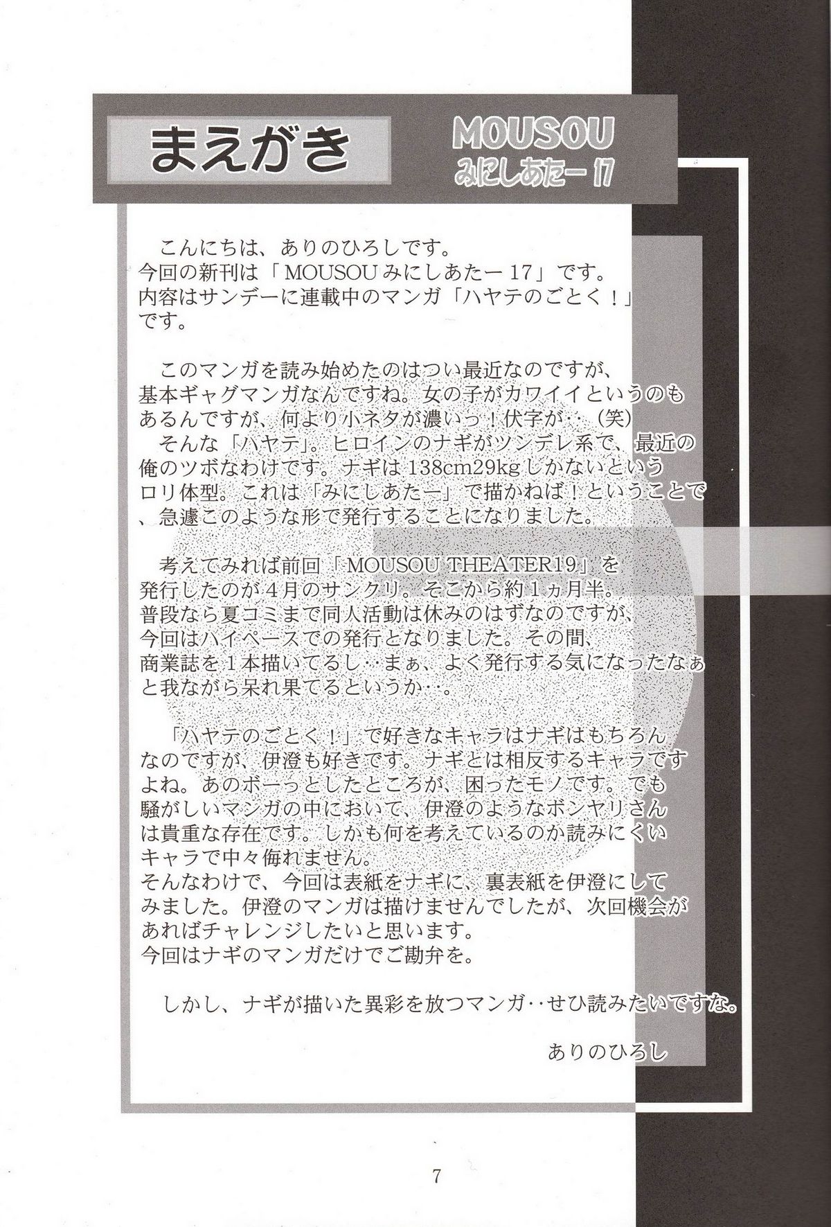 Mousou Mini Theater 17 page 7 full