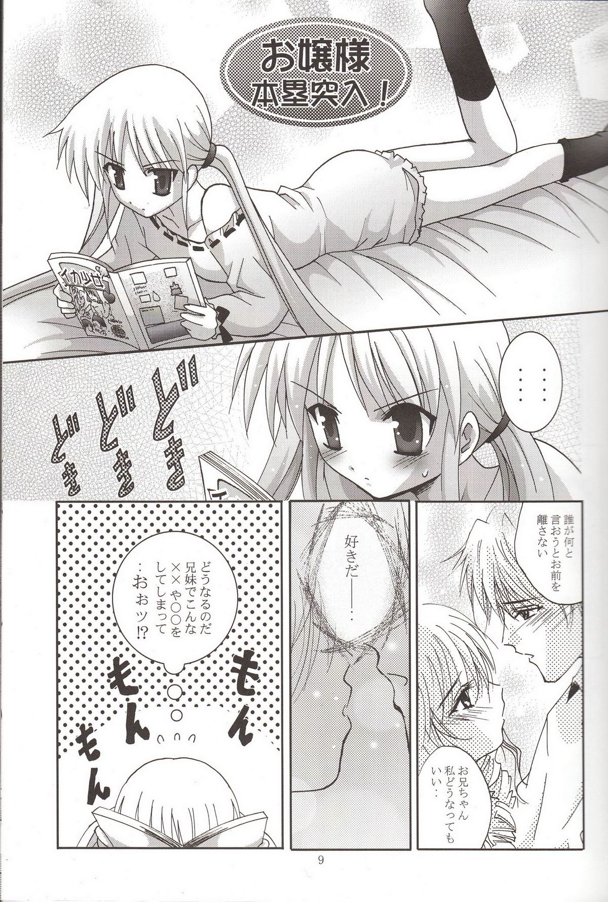 Mousou Mini Theater 17 page 9 full