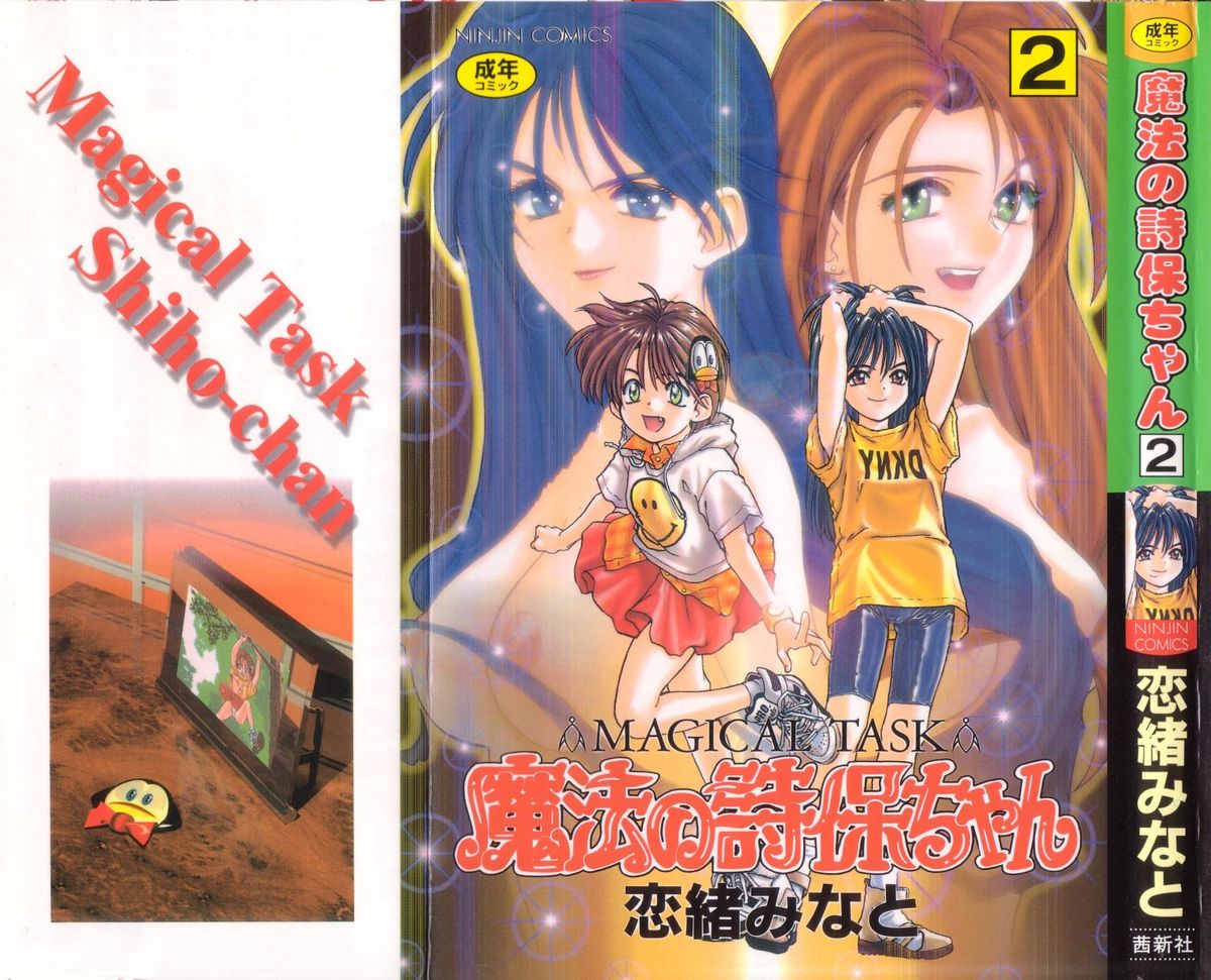 Mahou no Shiho-chan 2 page 1 full