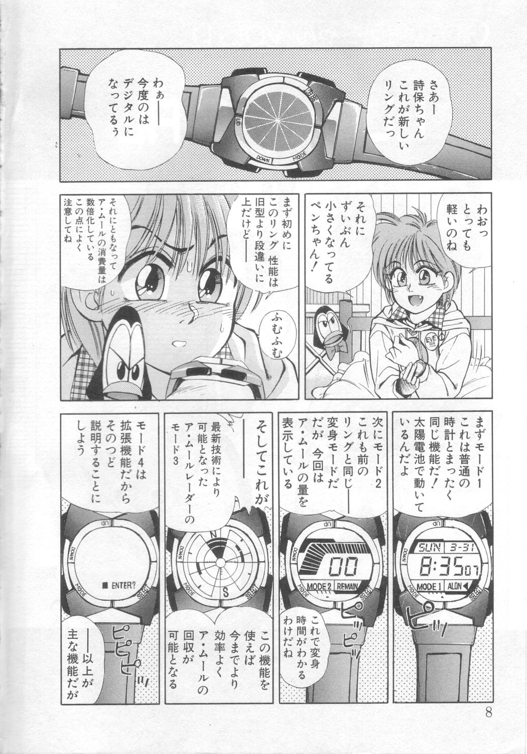 Mahou no Shiho-chan 2 page 5 full