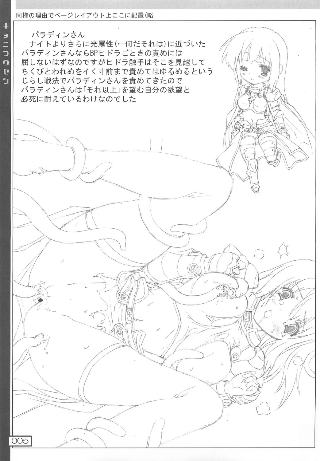 Kyoni Kousen page 4 full