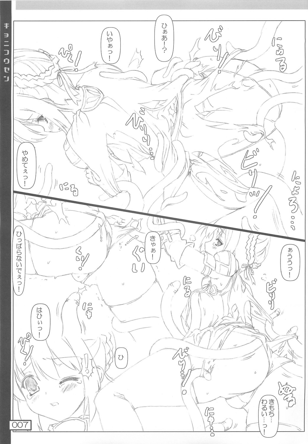 Kyoni Kousen page 6 full