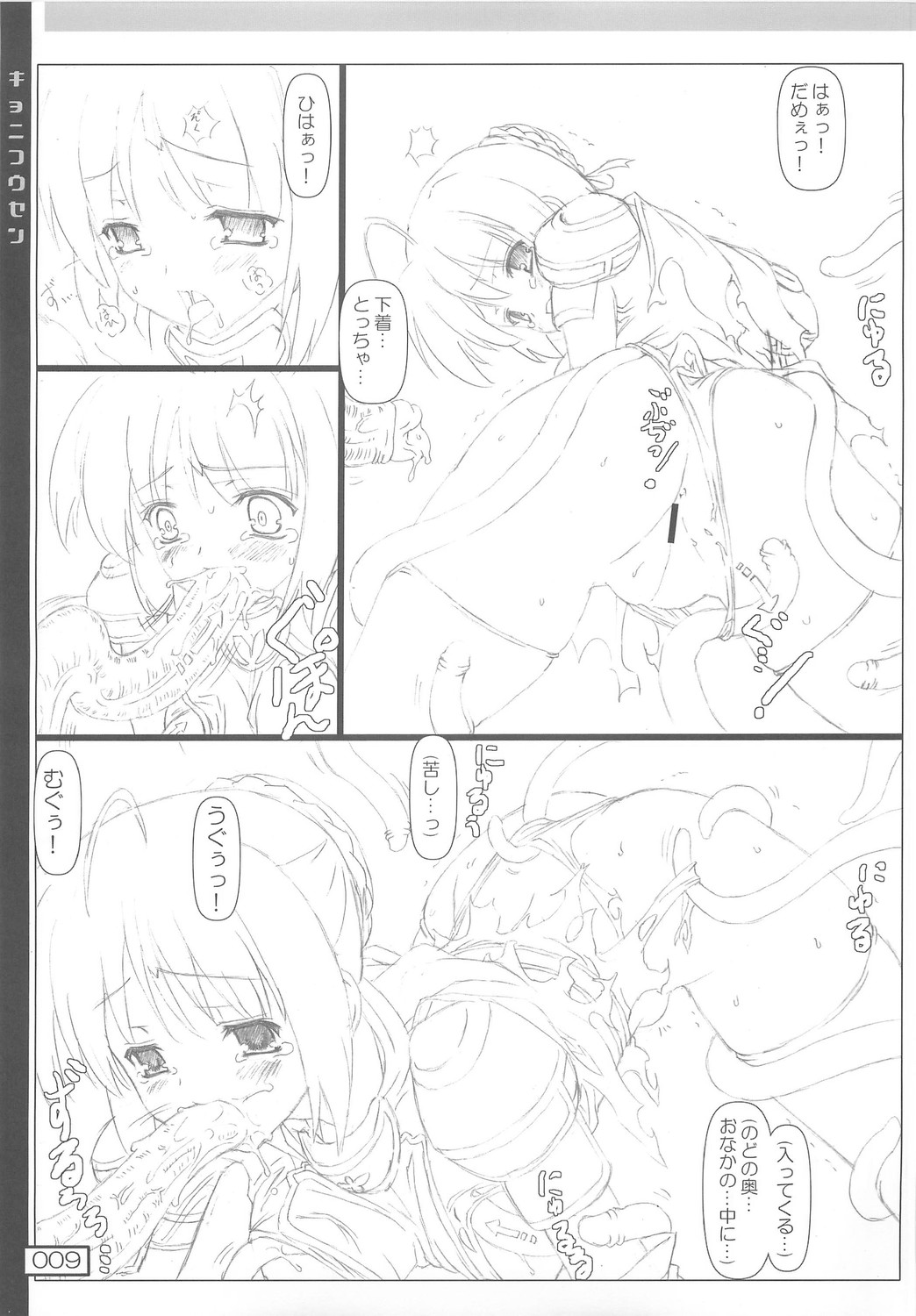 Kyoni Kousen page 8 full