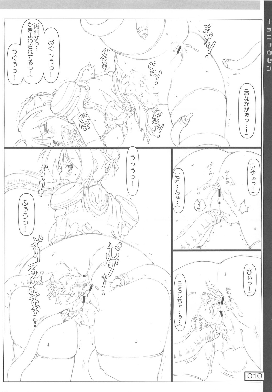 Kyoni Kousen page 9 full