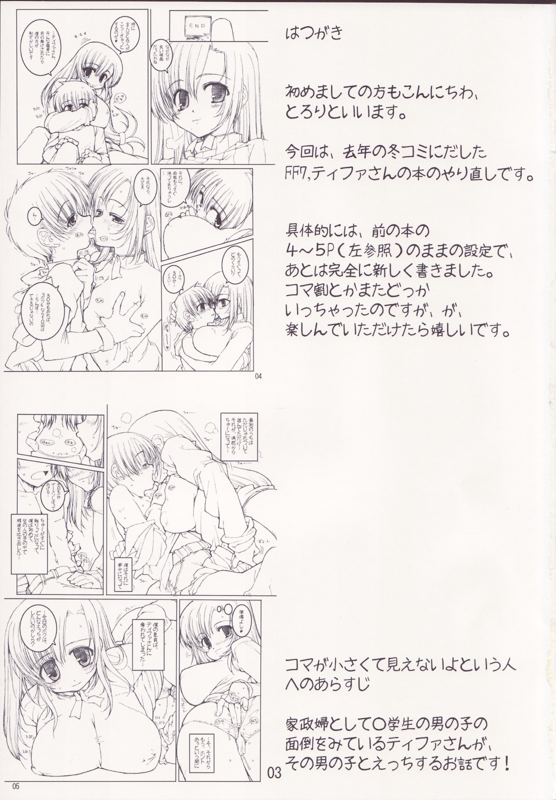 Tifa-san to Issho! - Ultimaniacs 6.0 page 2 full