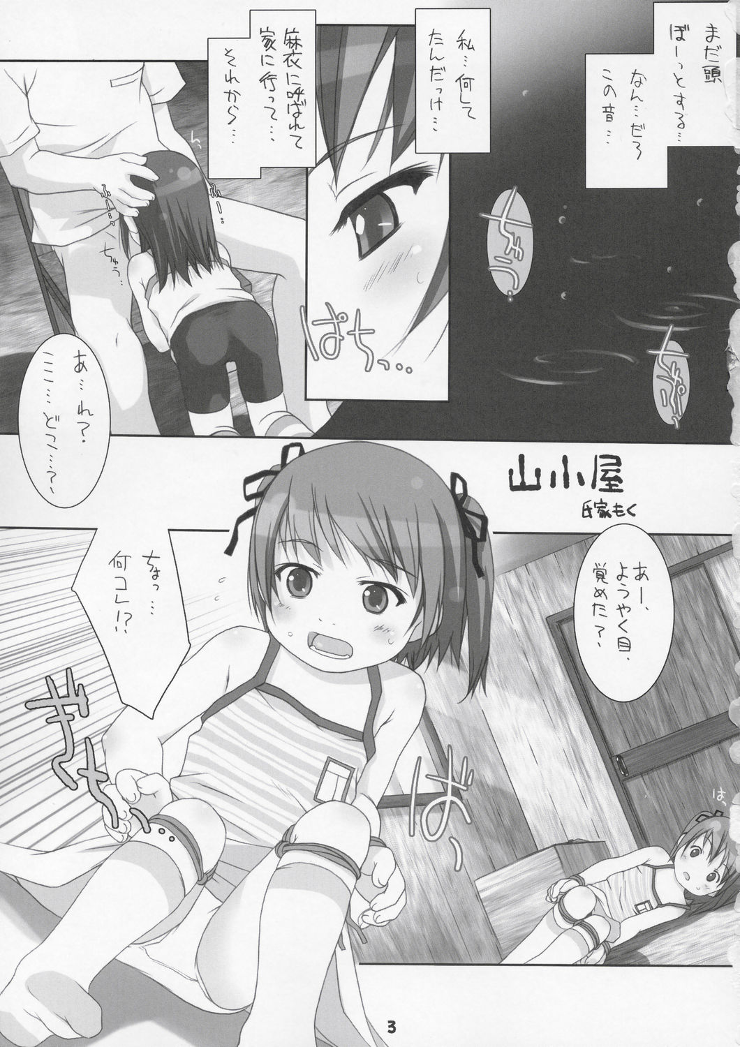 Oshiri Club page 2 full