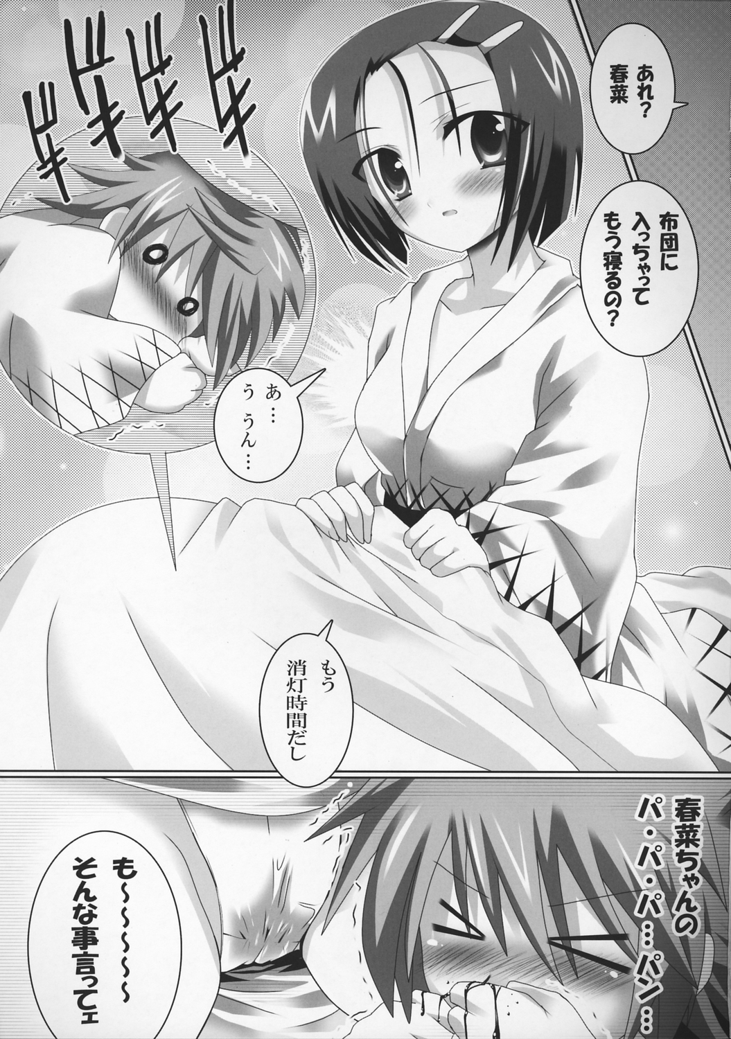 Nakami ga nai nante iccha DaME page 2 full
