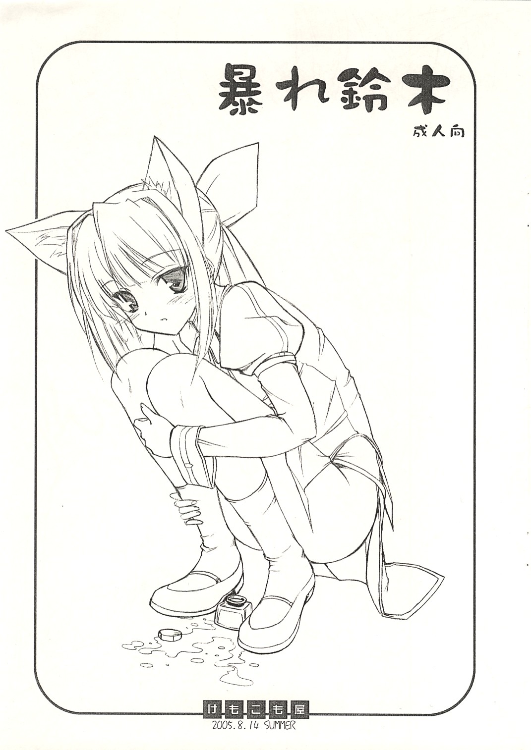 Abare Suzuki page 1 full