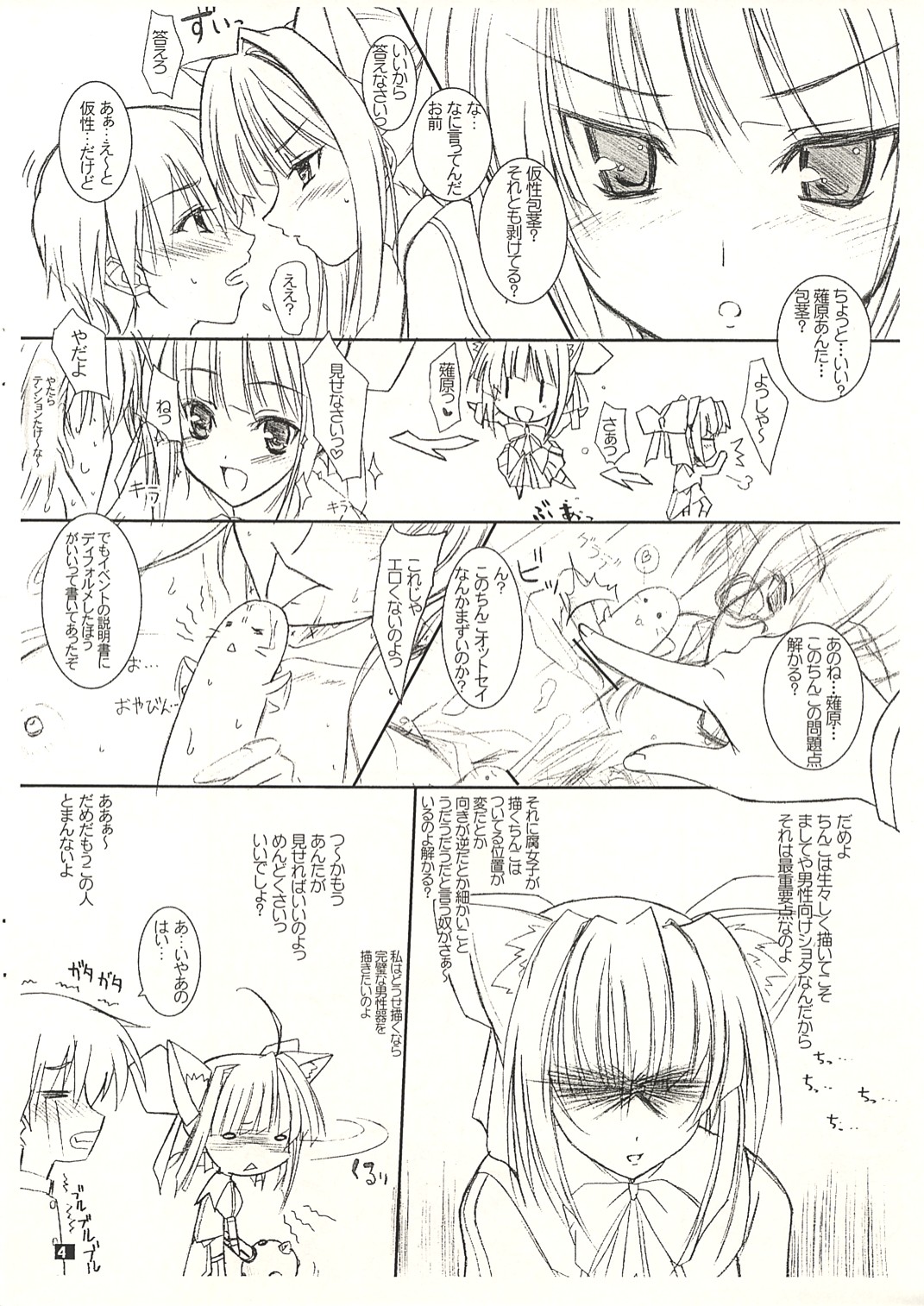 Abare Suzuki page 4 full