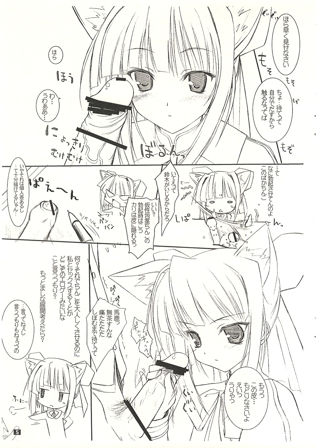 Abare Suzuki page 5 full