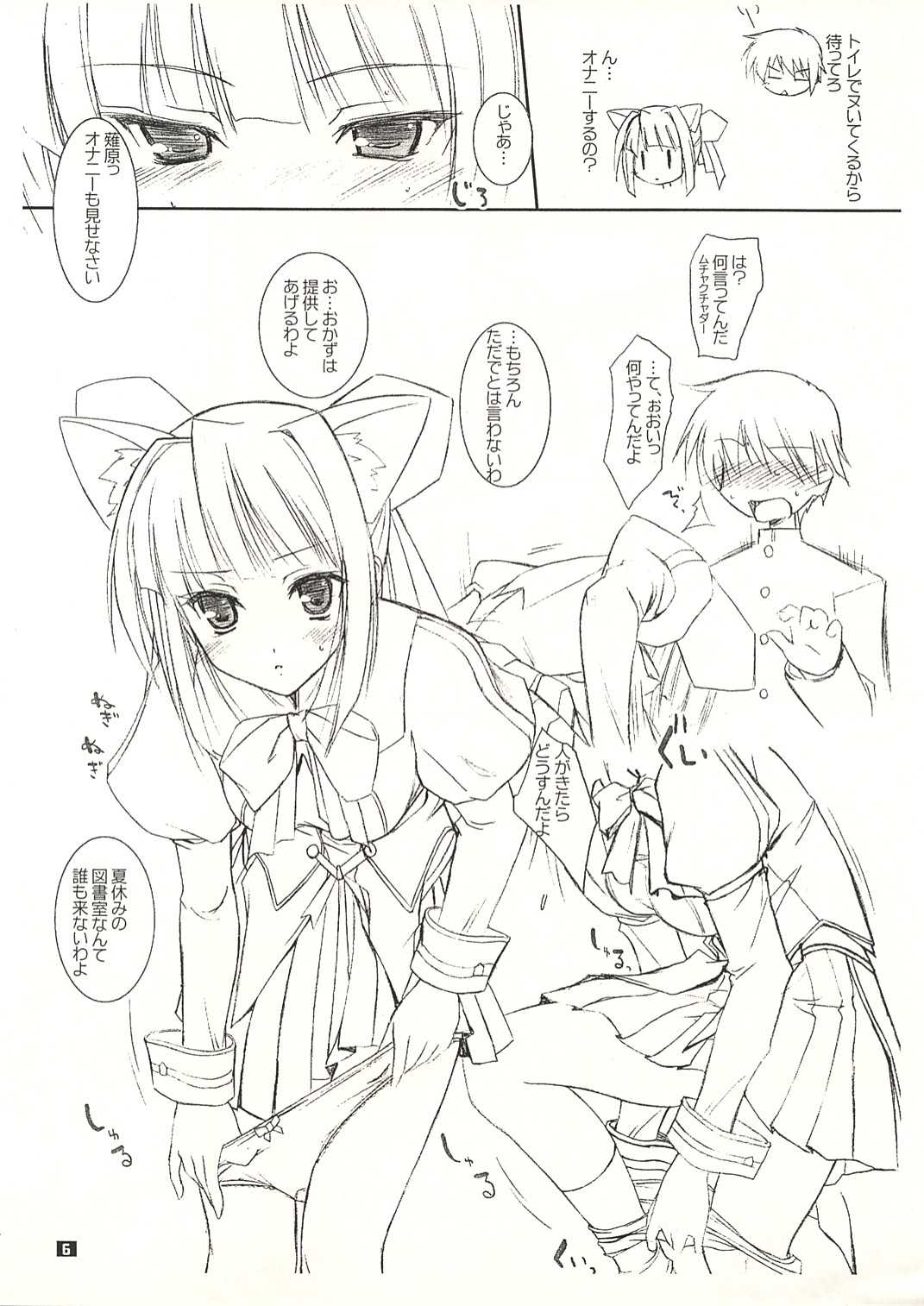 Abare Suzuki page 6 full