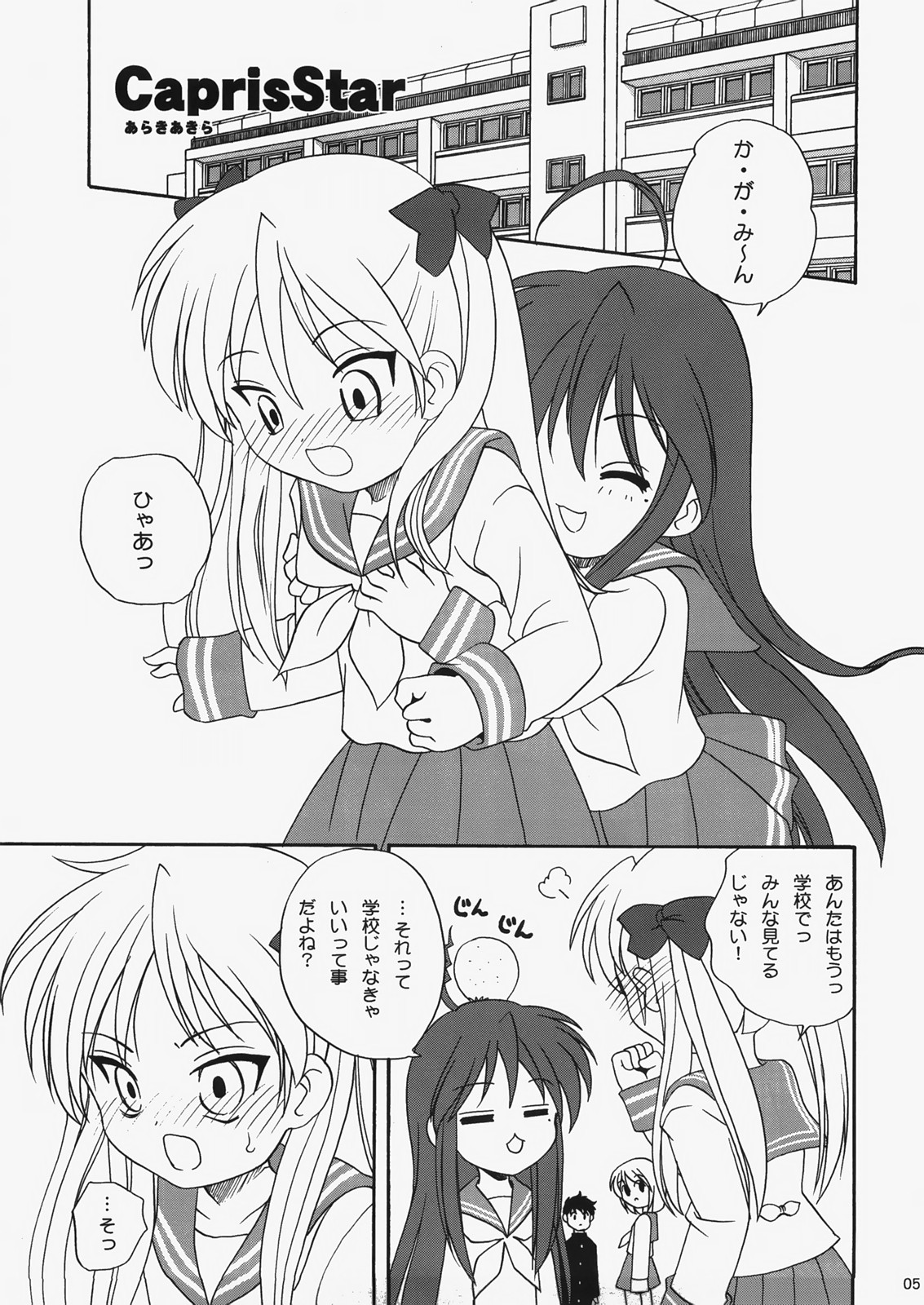 Caprice Star page 5 full