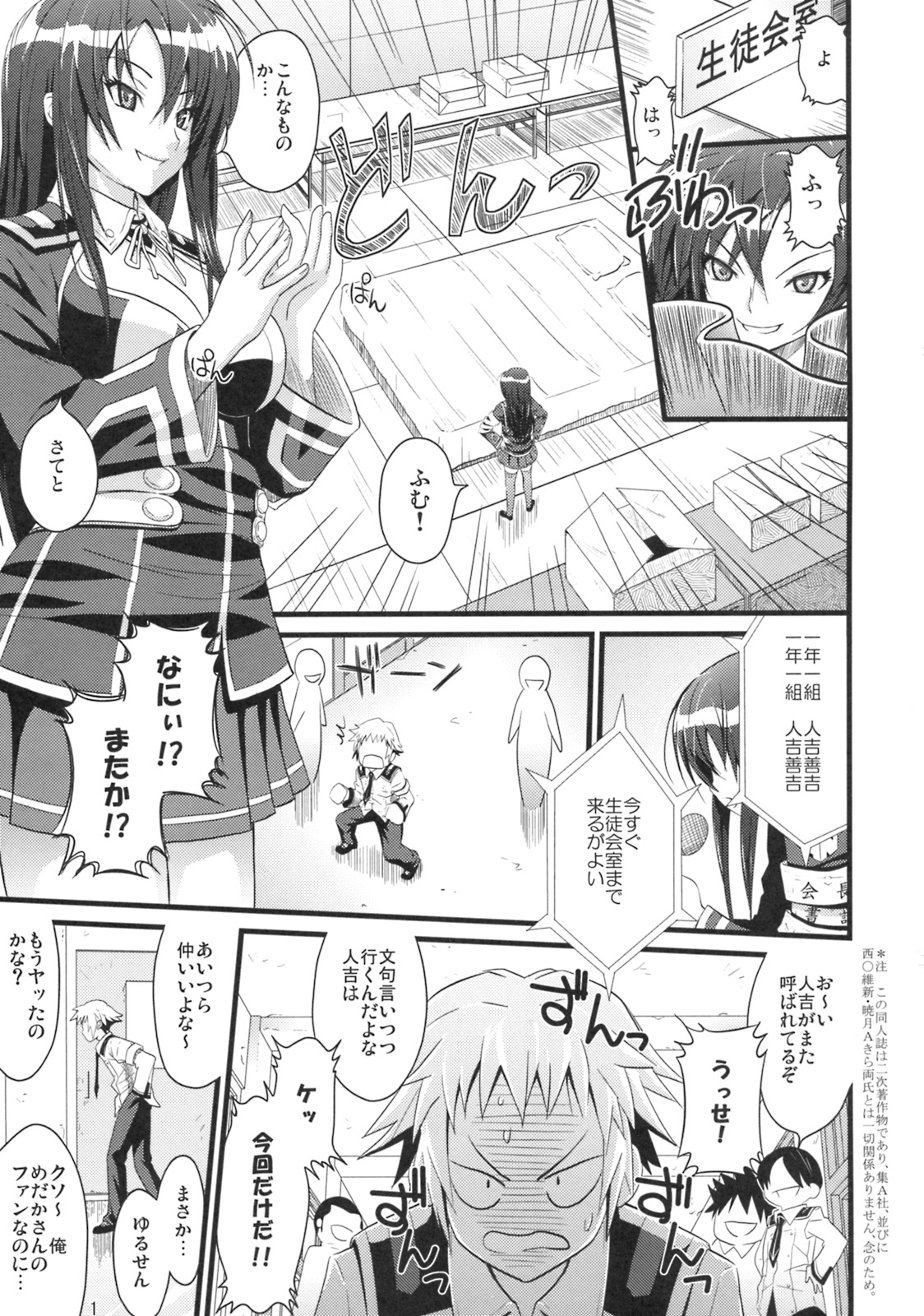 Fuku Kaichou no Asai Jijou page 2 full