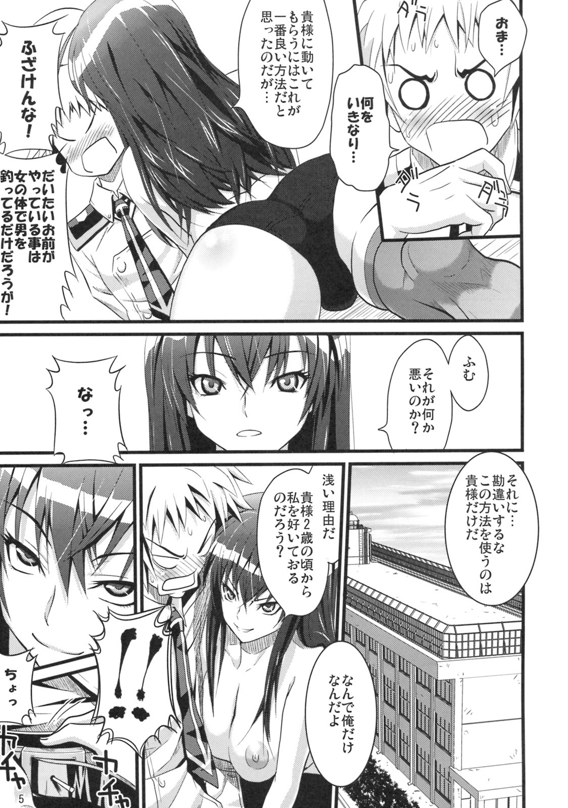 Fuku Kaichou no Asai Jijou page 6 full
