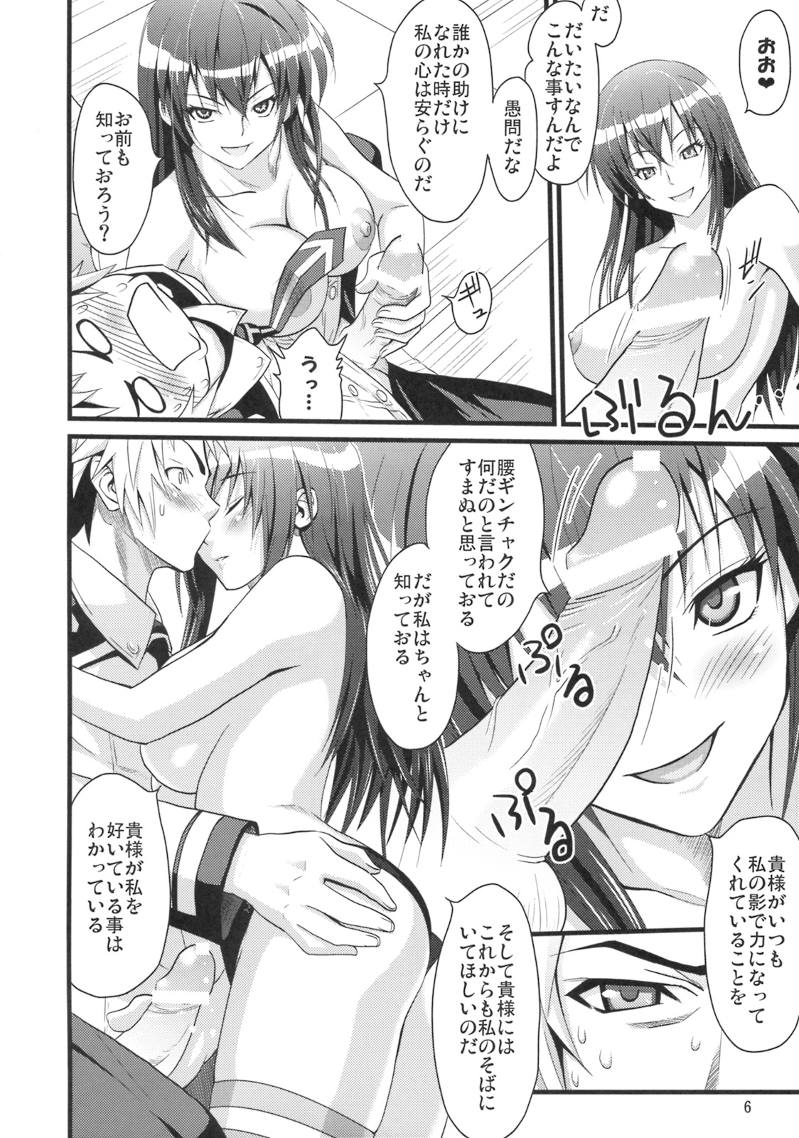 Fuku Kaichou no Asai Jijou page 7 full