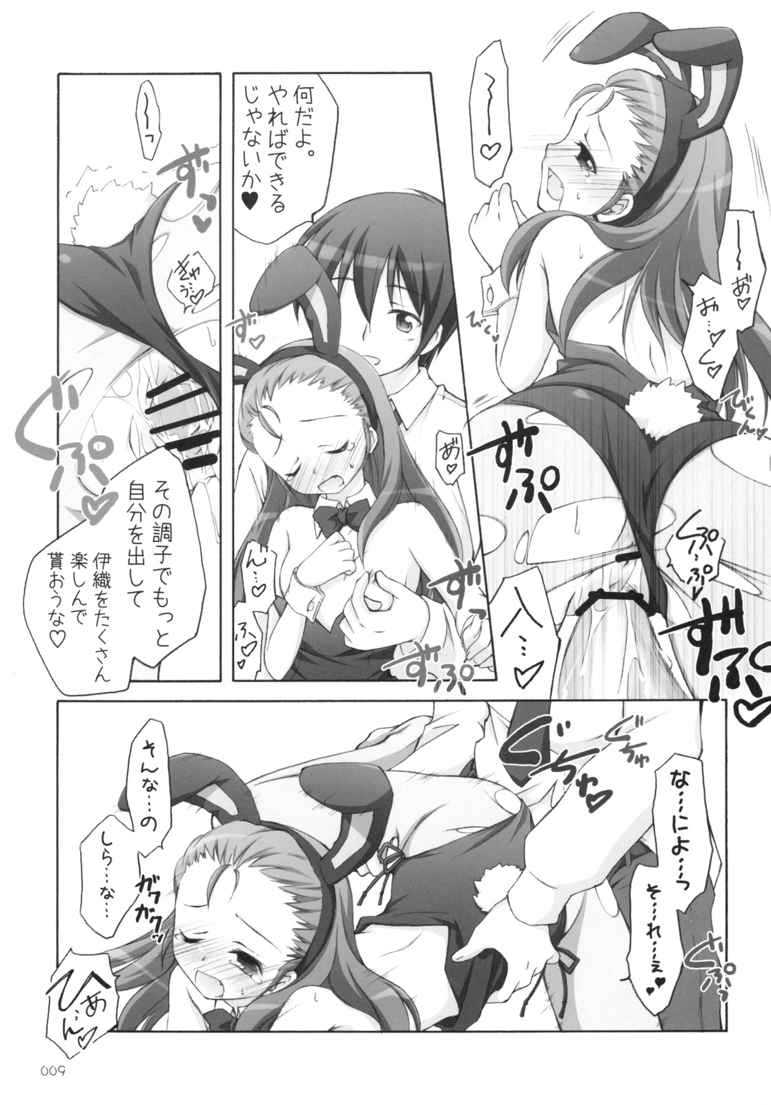 Suitei iDOL page 8 full