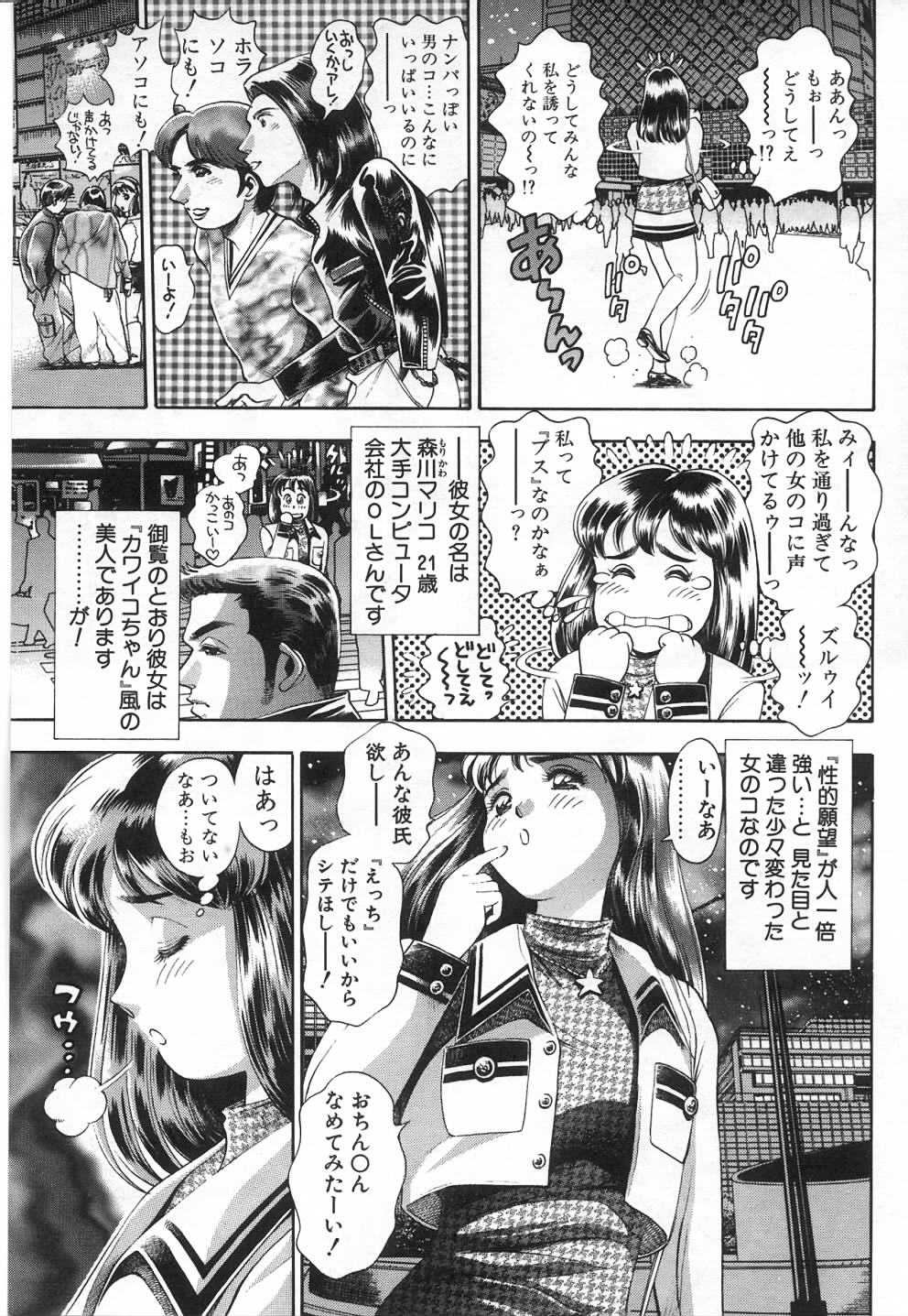 Watashi to Shitemite! page 8 full