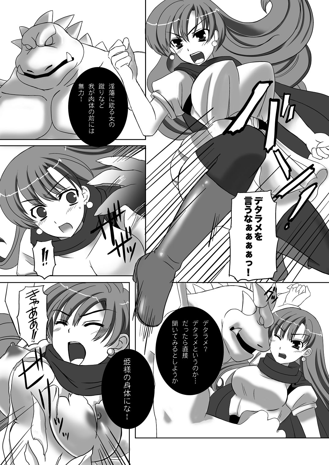 Haramasareshi Himegimi page 10 full