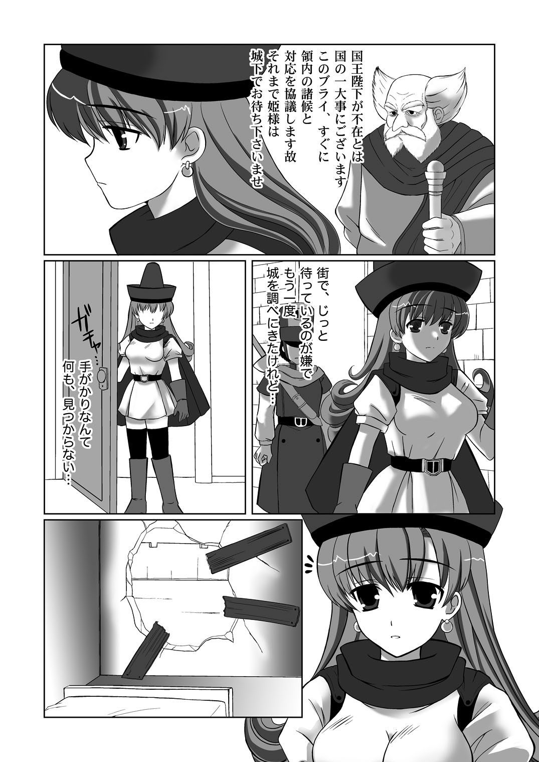 Haramasareshi Himegimi page 5 full