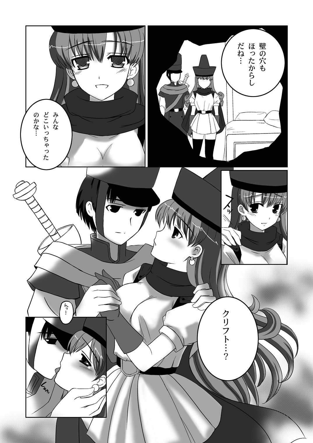 Haramasareshi Himegimi page 6 full