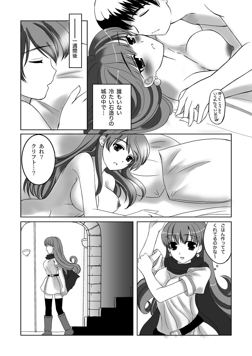 Haramasareshi Himegimi page 8 full