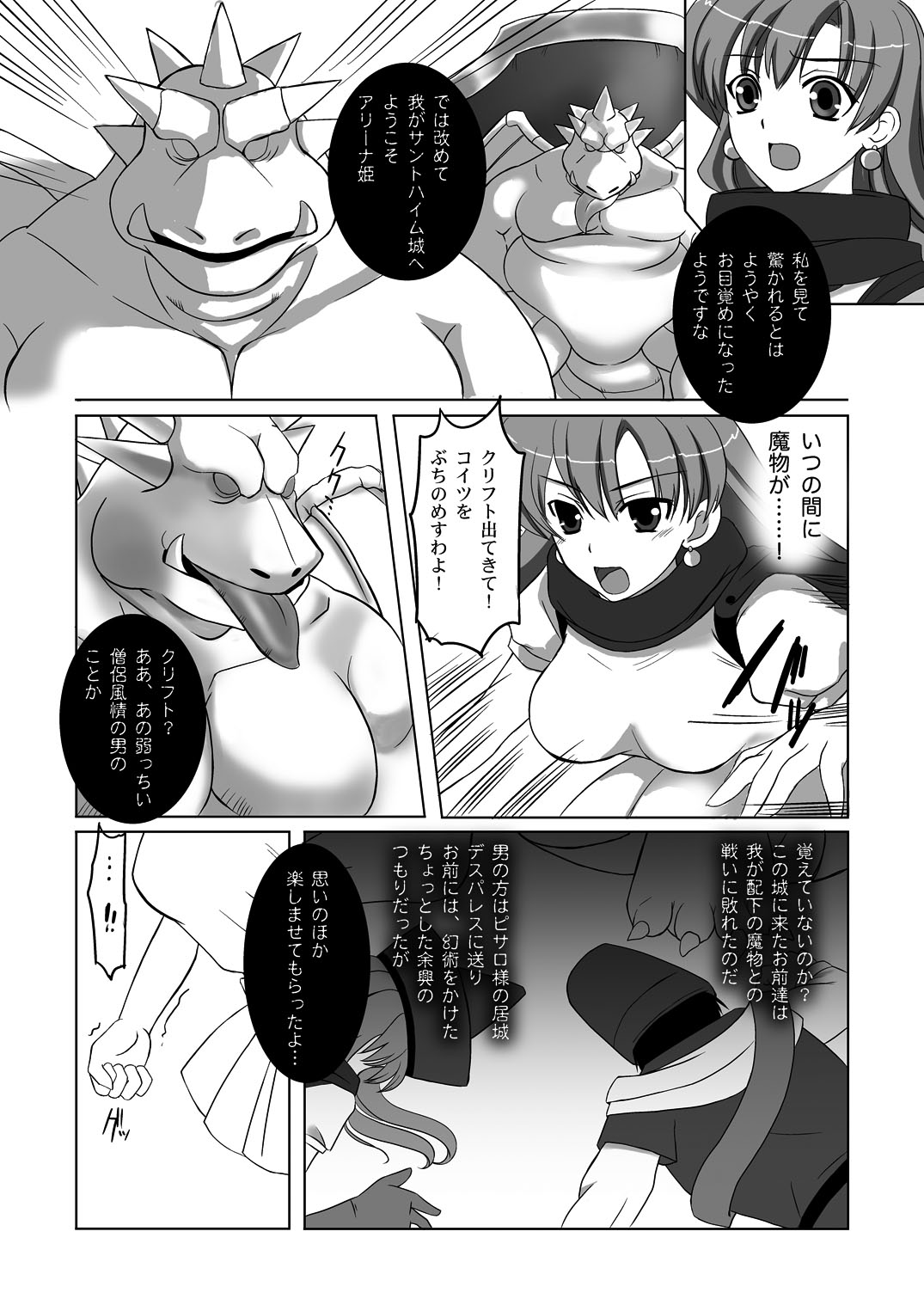 Haramasareshi Himegimi page 9 full