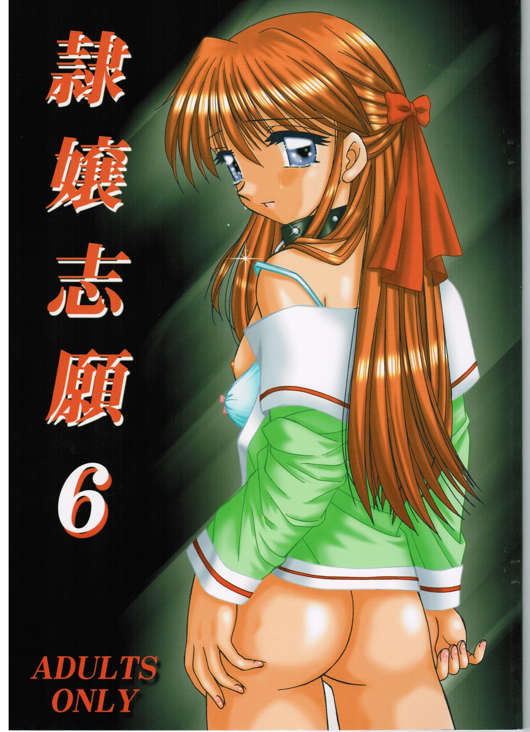 Reijou Shigan 6 page 1 full