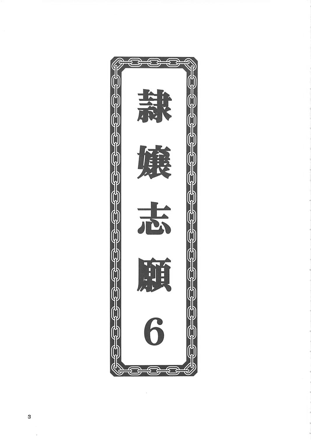 Reijou Shigan 6 page 2 full