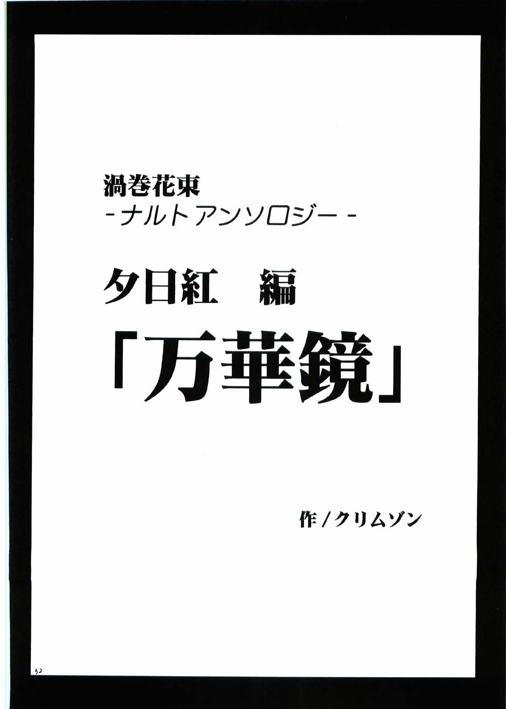 [クリムゾンコミックス