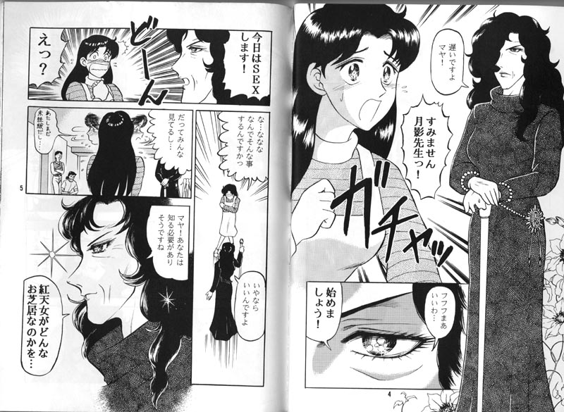 Glass no Kamen? page 2 full