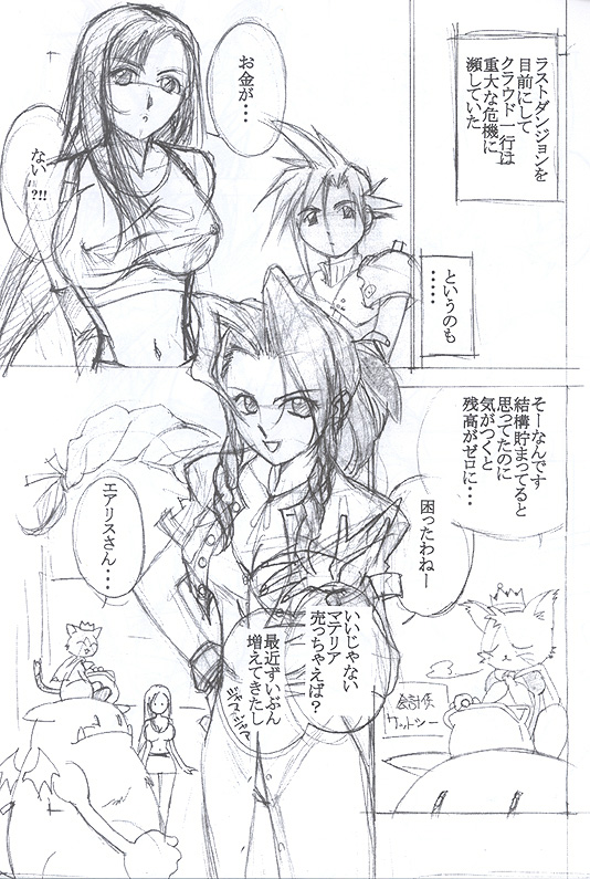 Momo no Yu 6 FFVII page 4 full
