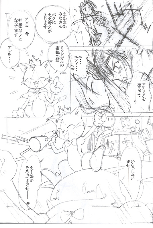 Momo no Yu 6 FFVII page 5 full