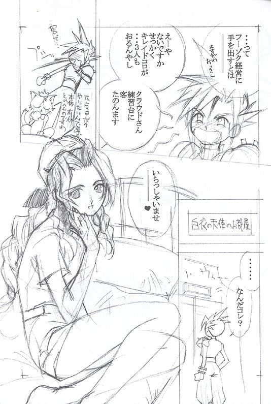 Momo no Yu 6 FFVII page 6 full