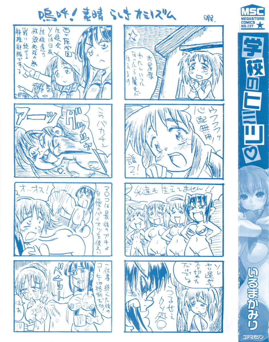Gakko No Himitsu page 4 full