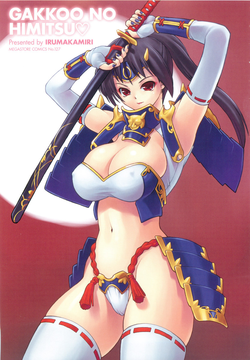 Gakko No Himitsu page 5 full