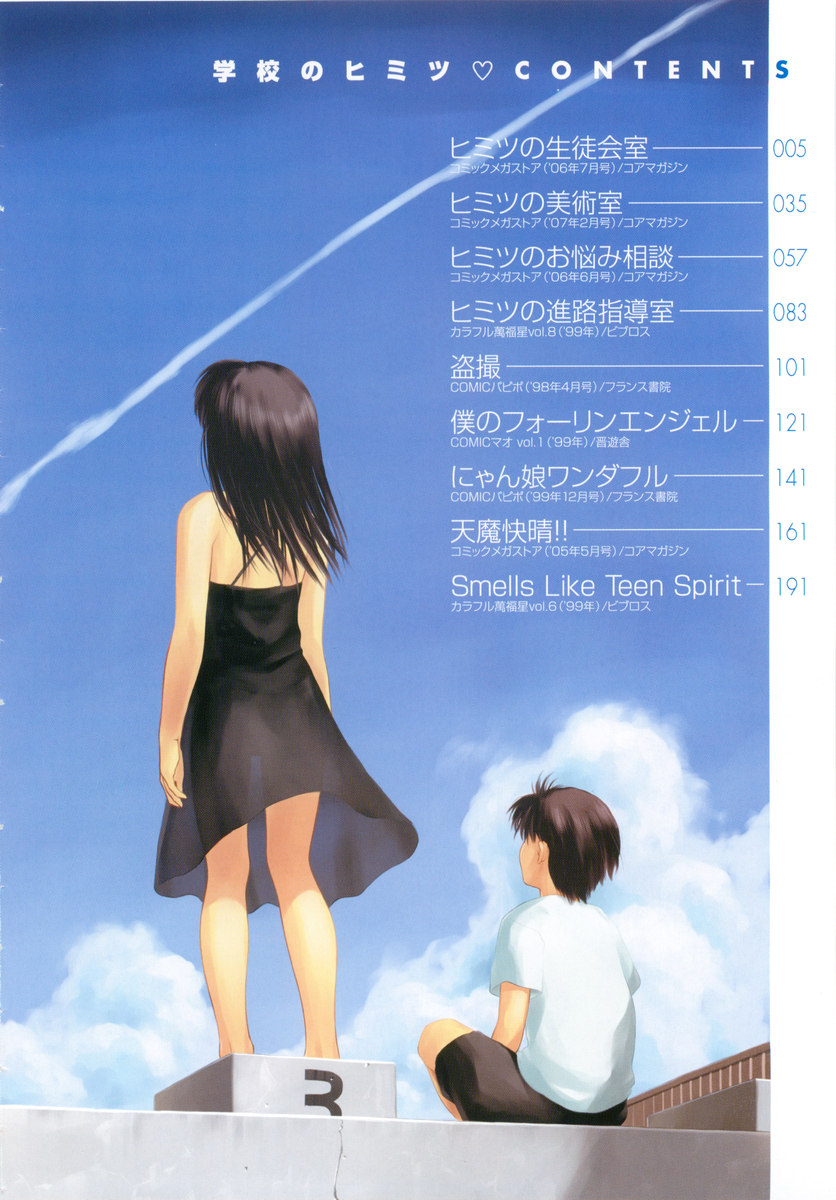 Gakko No Himitsu page 6 full