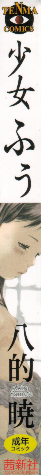 Shoujo Fuu Ch. 1-4 page 2 full