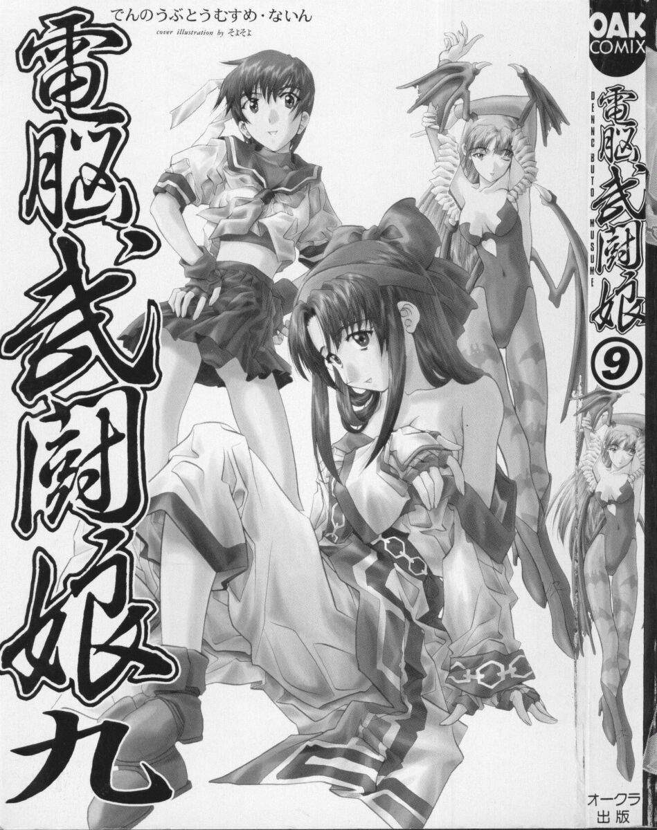 Denno Buto Musume Kyuu page 3 full