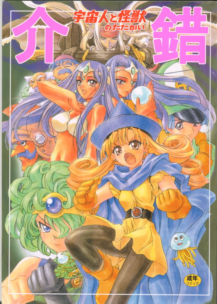 Uchuujin To Kaijuu No Tatakai page 1 full